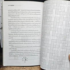 หนังสือ ญาณวิทยา รูปที่ 8