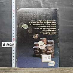 หนังสือ เงินเก็บตก รูปที่ 5