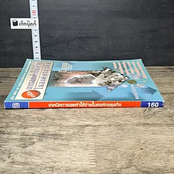 หนังสือ เทคนิคการลดค่าใช้จ่ายในองค์กรธุรกิจ รูปที่ 2