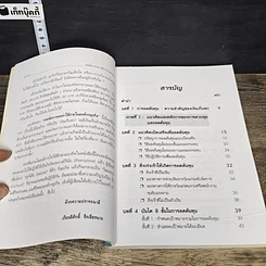 หนังสือ เทคนิคการลดค่าใช้จ่ายในองค์กรธุรกิจ รูปที่ 7