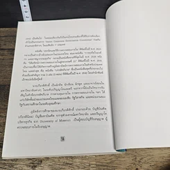 หนังสือ เทคนิคการลดค่าใช้จ่ายในองค์กรธุรกิจ รูปที่ 9
