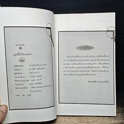 หนังสือ หมายเหตุ ชุด มุมนี้มีเรื่องแปลก!! รูปที่ 6