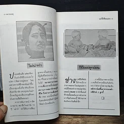 หนังสือ หมายเหตุ ชุด มุมนี้มีเรื่องแปลก!! รูปที่ 7