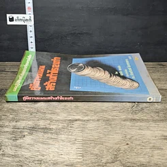 หนังสือ คู่มือวางแผนสร้างกำไร 2 เท่า รูปที่ 2