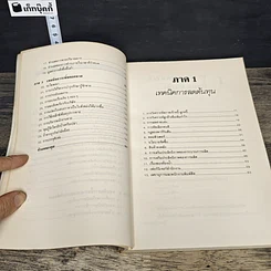 หนังสือ คู่มือวางแผนสร้างกำไร 2 เท่า รูปที่ 8