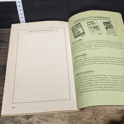 หนังสือ คู่มือวางแผนสร้างกำไร 2 เท่า รูปที่ 10