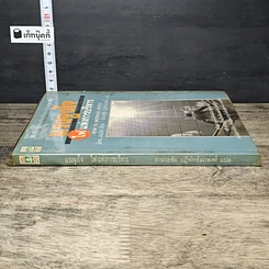 หนังสือ แรงจูงใจไฟแห่งการบริหาร รูปที่ 2