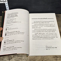 หนังสือ แรงจูงใจไฟแห่งการบริหาร รูปที่ 6