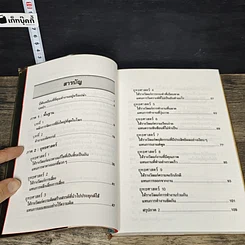 หนังสือ แรงจูงใจไฟแห่งการบริหาร รูปที่ 7