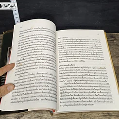 หนังสือ แรงจูงใจไฟแห่งการบริหาร รูปที่ 8
