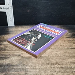 หนังสือ นรลักษณ์ศาสตร์ ศาสตร์ลับอันเป็นสากลของมนุษย์ทั้งโลก รูปที่ 4