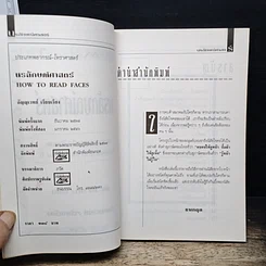 หนังสือ นรลักษณ์ศาสตร์ ศาสตร์ลับอันเป็นสากลของมนุษย์ทั้งโลก รูปที่ 6