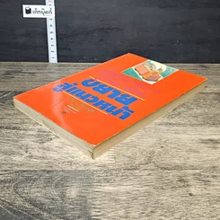 หนังสือ คู่มือผู้ประกอบการธุรกิจขนาดย่อม ขยายสู่แนวหน้า รูปที่ 3