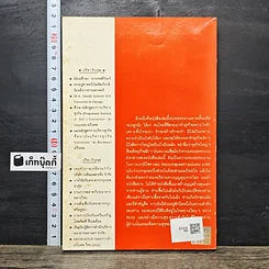 หนังสือ คู่มือผู้ประกอบการธุรกิจขนาดย่อม ขยายสู่แนวหน้า รูปที่ 5