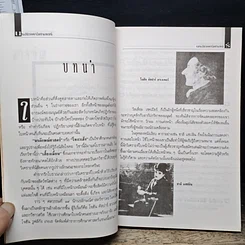 หนังสือ นรลักษณ์ศาสตร์ ศาสตร์ลับอันเป็นสากลของมนุษย์ทั้งโลก รูปที่ 8