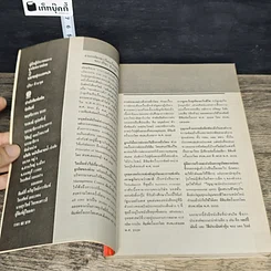 หนังสือ คู่มือผู้ประกอบการธุรกิจขนาดย่อม ขยายสู่แนวหน้า รูปที่ 6