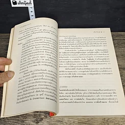 หนังสือ คู่มือผู้ประกอบการธุรกิจขนาดย่อม ขยายสู่แนวหน้า รูปที่ 7