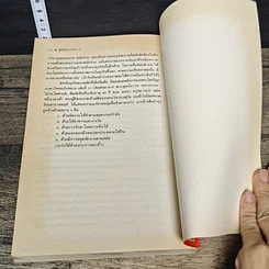 หนังสือ คู่มือผู้ประกอบการธุรกิจขนาดย่อม ขยายสู่แนวหน้า รูปที่ 8