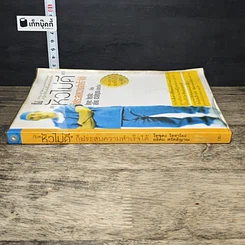 หนังสือ หัวไม่ดีก็ประสบความสำเร็จได้ รูปที่ 2