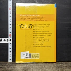 หนังสือ หัวไม่ดีก็ประสบความสำเร็จได้ รูปที่ 5