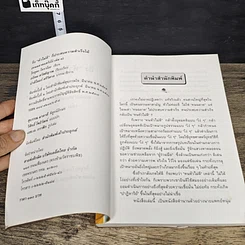หนังสือ หัวไม่ดีก็ประสบความสำเร็จได้ รูปที่ 6