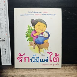 หนังสือ รักนี้มีแต่ได้
