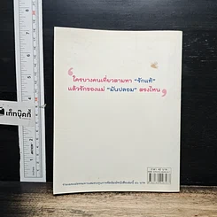 หนังสือ รักนี้มีแต่ได้ รูปที่ 2