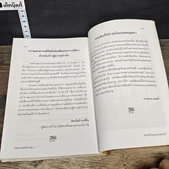 หนังสือ หัวไม่ดีก็ประสบความสำเร็จได้ รูปที่ 9