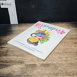 หนังสือ รักนี้มีแต่ได้ รูปที่ 5