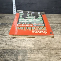 หนังสือ ชำแหละสงครามจิตวิทยาสำนักงาน 80 ยุทธวิธีจากประสบการณ์ของนักจิตวิทยาญี่ปุ่น รูปที่ 4