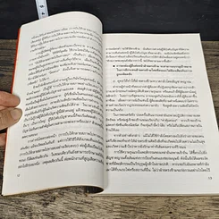 หนังสือ ชำแหละสงครามจิตวิทยาสำนักงาน 80 ยุทธวิธีจากประสบการณ์ของนักจิตวิทยาญี่ปุ่น รูปที่ 8