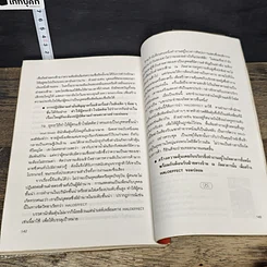 หนังสือ ชำแหละสงครามจิตวิทยาสำนักงาน 80 ยุทธวิธีจากประสบการณ์ของนักจิตวิทยาญี่ปุ่น รูปที่ 9