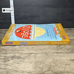 หนังสือ จริต 12 คัมภีร์ ชี้ชะตามนุษย์ตั้งแต่เกิดจนตาย รูปที่ 2