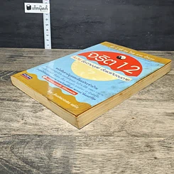 หนังสือ จริต 12 คัมภีร์ ชี้ชะตามนุษย์ตั้งแต่เกิดจนตาย รูปที่ 3
