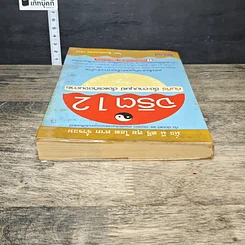 หนังสือ จริต 12 คัมภีร์ ชี้ชะตามนุษย์ตั้งแต่เกิดจนตาย รูปที่ 4