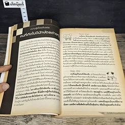 หนังสือ จริต 12 คัมภีร์ ชี้ชะตามนุษย์ตั้งแต่เกิดจนตาย รูปที่ 8