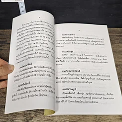 หนังสือ เคล็ดลับการดูดวงด้วยตัวเอง รูปที่ 7