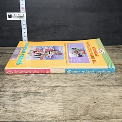หนังสือ คู่มือของซุปเปอร์เซลล์แมน รูปที่ 2