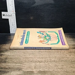 หนังสือ เพลิดเพลินเป็น 100 เท่า กับการเสนอแนะเพื่อการปรับปรุง รูปที่ 3