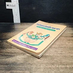หนังสือ เพลิดเพลินเป็น 100 เท่า กับการเสนอแนะเพื่อการปรับปรุง รูปที่ 4
