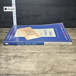 หนังสือ 101 เทคนิคขายประกันพันล้าน รูปที่ 2