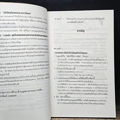 หนังสือ เพลิดเพลินเป็น 100 เท่า กับการเสนอแนะเพื่อการปรับปรุง รูปที่ 7