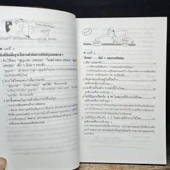 หนังสือ เพลิดเพลินเป็น 100 เท่า กับการเสนอแนะเพื่อการปรับปรุง รูปที่ 8