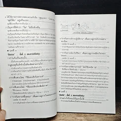 หนังสือ เพลิดเพลินเป็น 100 เท่า กับการเสนอแนะเพื่อการปรับปรุง รูปที่ 9