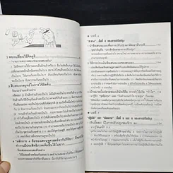 หนังสือ เพลิดเพลินเป็น 100 เท่า กับการเสนอแนะเพื่อการปรับปรุง รูปที่ 10