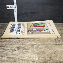 หนังสือ ขายให้ได้ ขายให้สำเร็จ รูปที่ 2