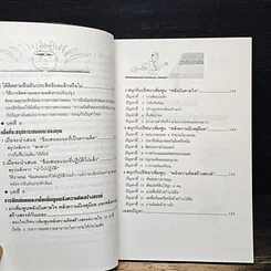 หนังสือ เพลิดเพลินเป็น 100 เท่า กับการเสนอแนะเพื่อการปรับปรุง รูปที่ 11
