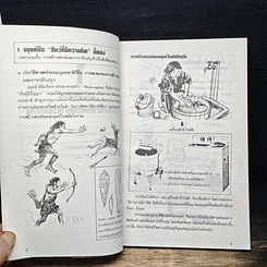 หนังสือ เพลิดเพลินเป็น 100 เท่า กับการเสนอแนะเพื่อการปรับปรุง รูปที่ 12