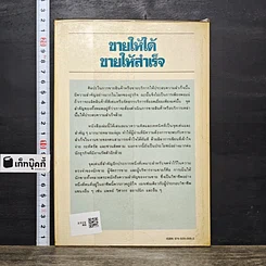 หนังสือ ขายให้ได้ ขายให้สำเร็จ รูปที่ 5