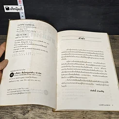 หนังสือ ขายให้ได้ ขายให้สำเร็จ รูปที่ 6